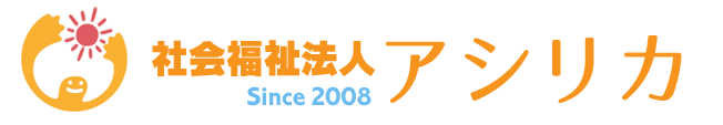 社会福祉法人アシリカ ／ 多機能型通所施設 はばたき